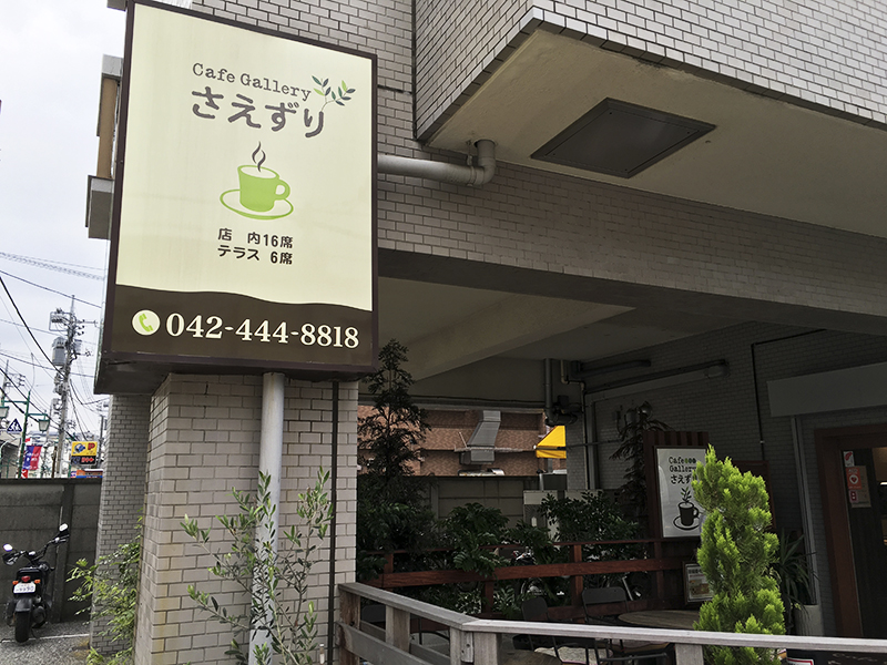 Cafe Gallery さえずり1