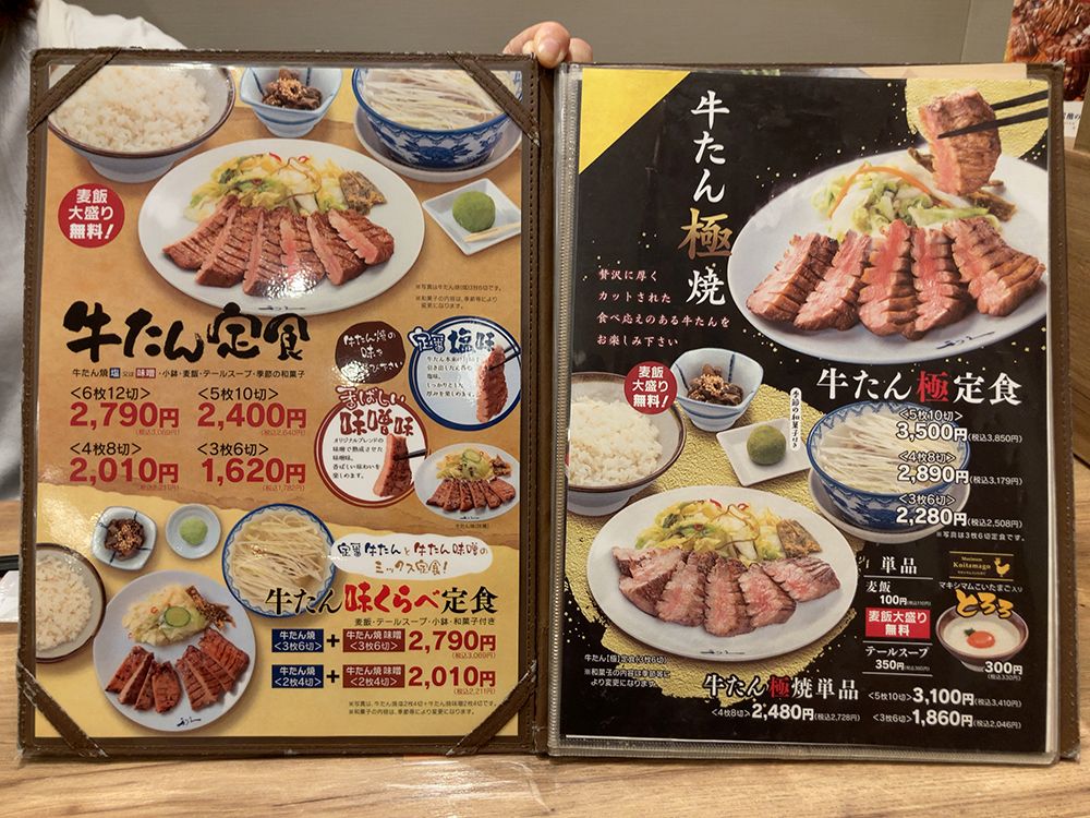 牛たん炭焼利久(調布) | パズル暮らし