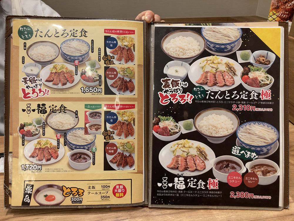 牛たん炭焼利久(調布) | パズル暮らし