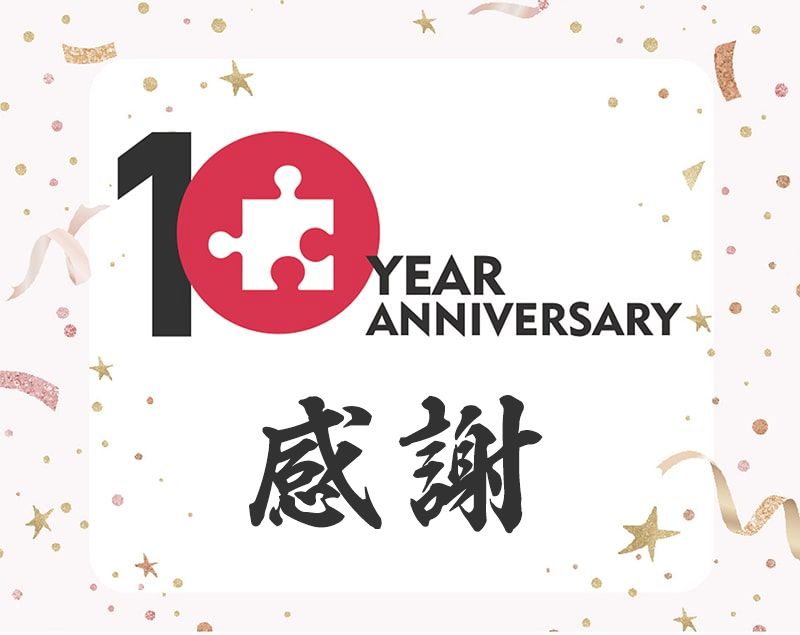 シャフト株式会社の設立10周年記念日