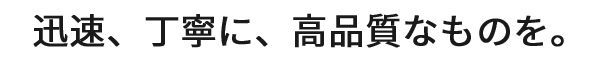 シャフト株式会社　行動指針