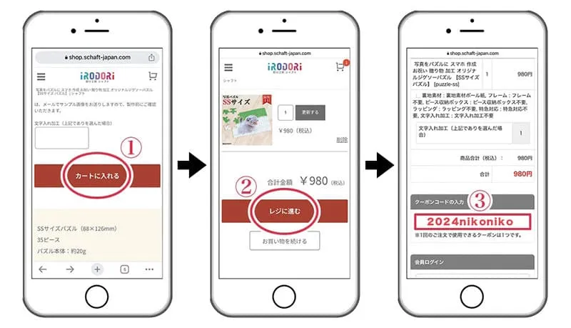 ニコニコキャンペーン　パズルを2個以上買うと10%OFF