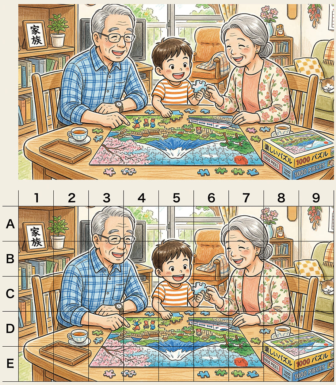 間違い探し