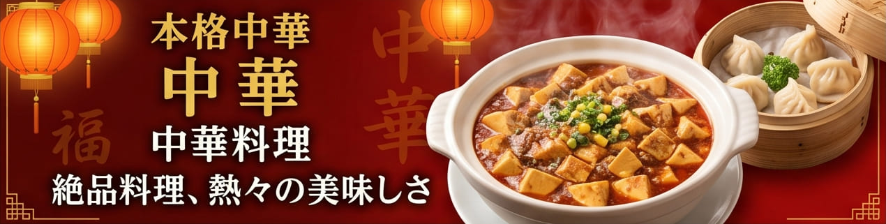 中華