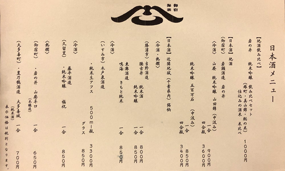 御宿 海楽 夕食メニュー