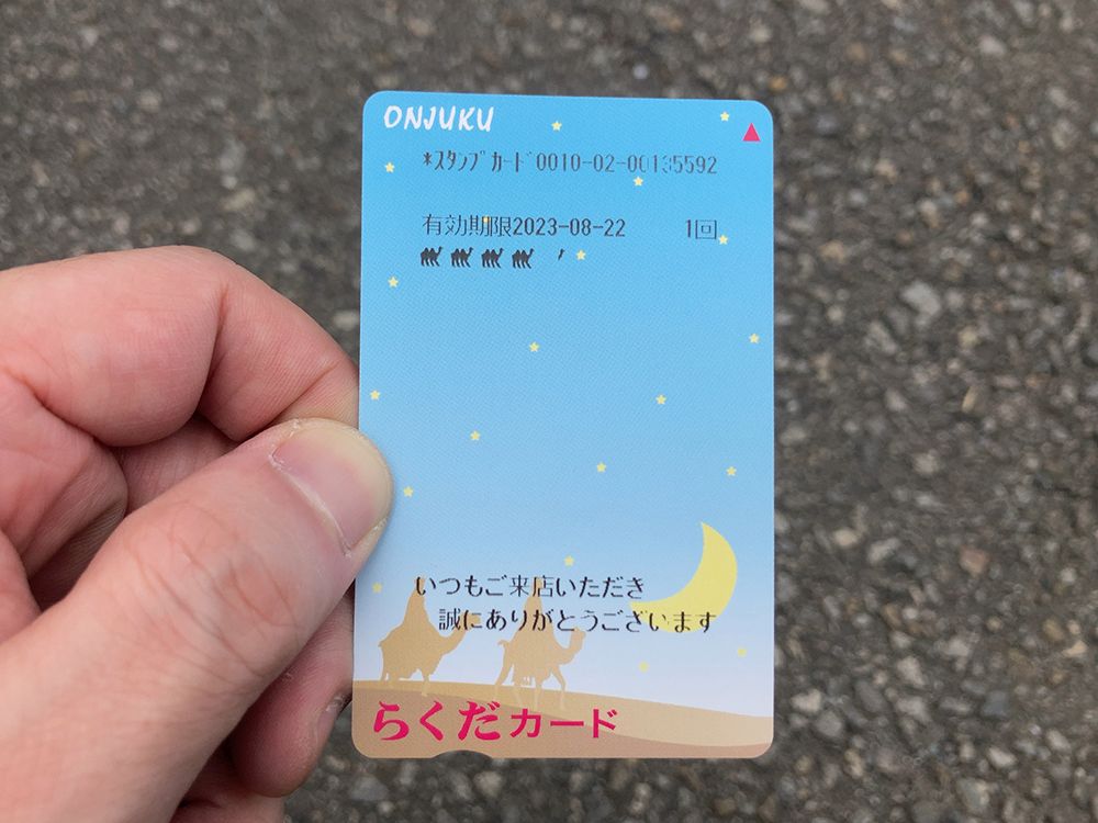 御宿町スーパーおおたや カード