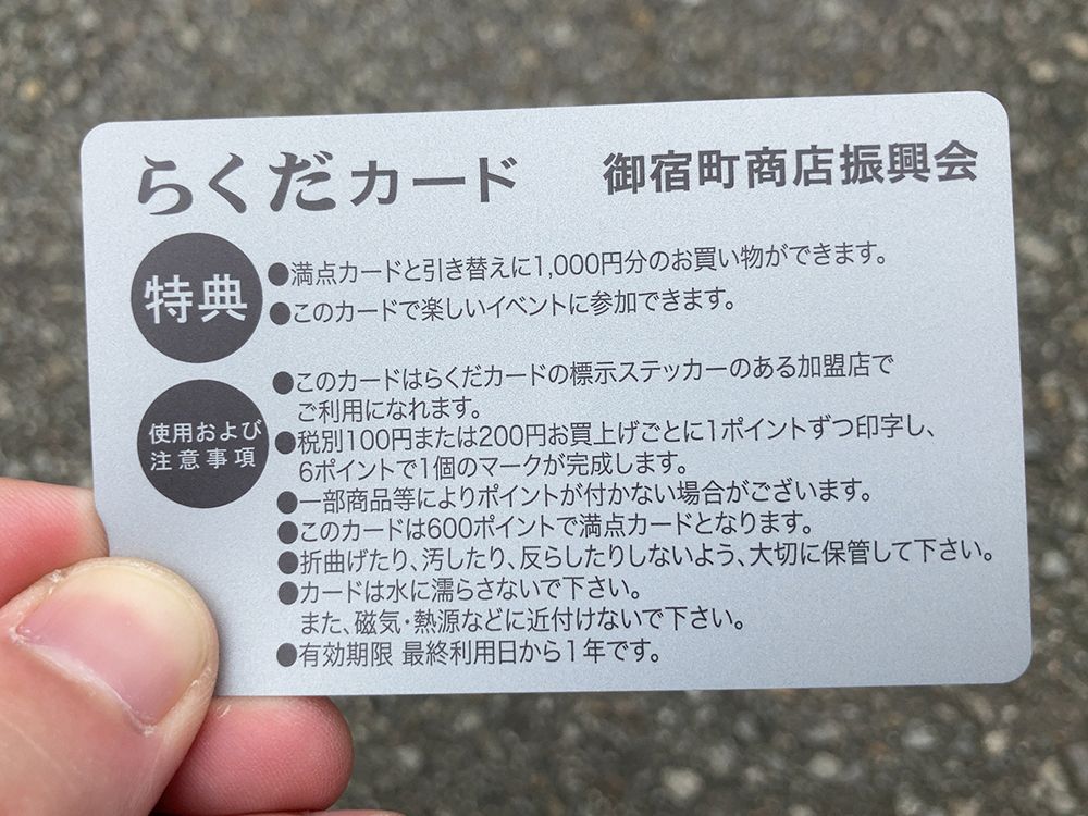 御宿町スーパーおおたや らくだカード裏面