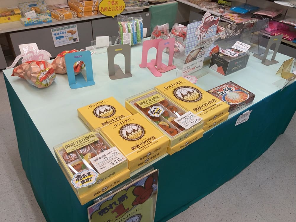 御宿町 シーガル お菓子