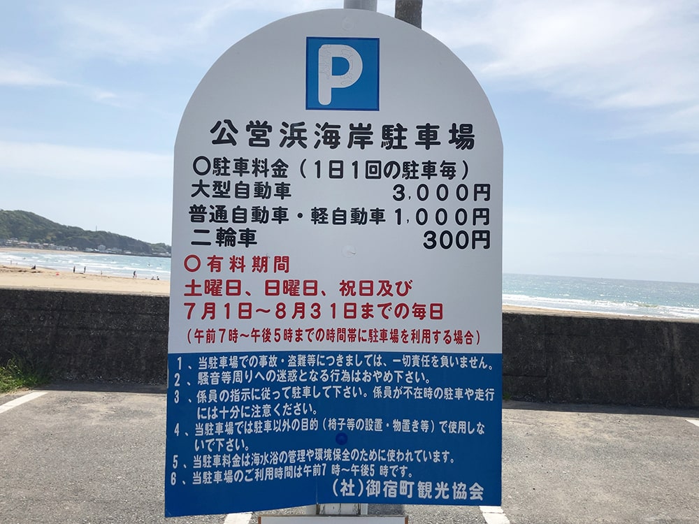 公営浜海岸駐車場