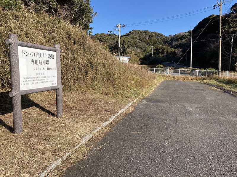 ドン・ロドリゴ上陸地の専用駐車場