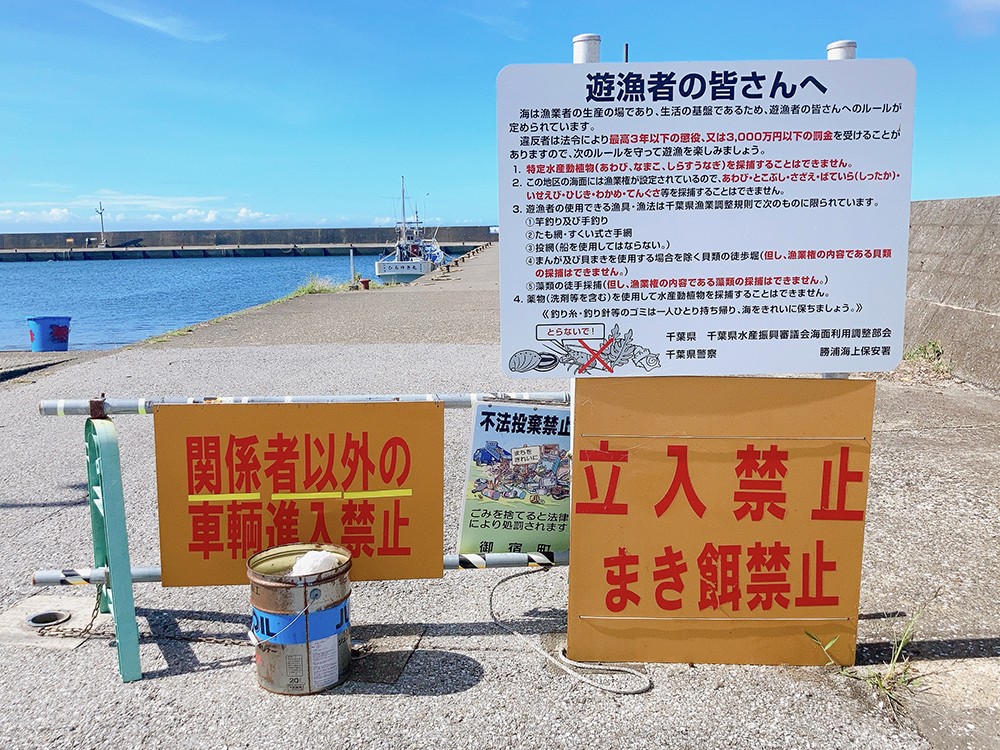 岩和田漁港注意看板