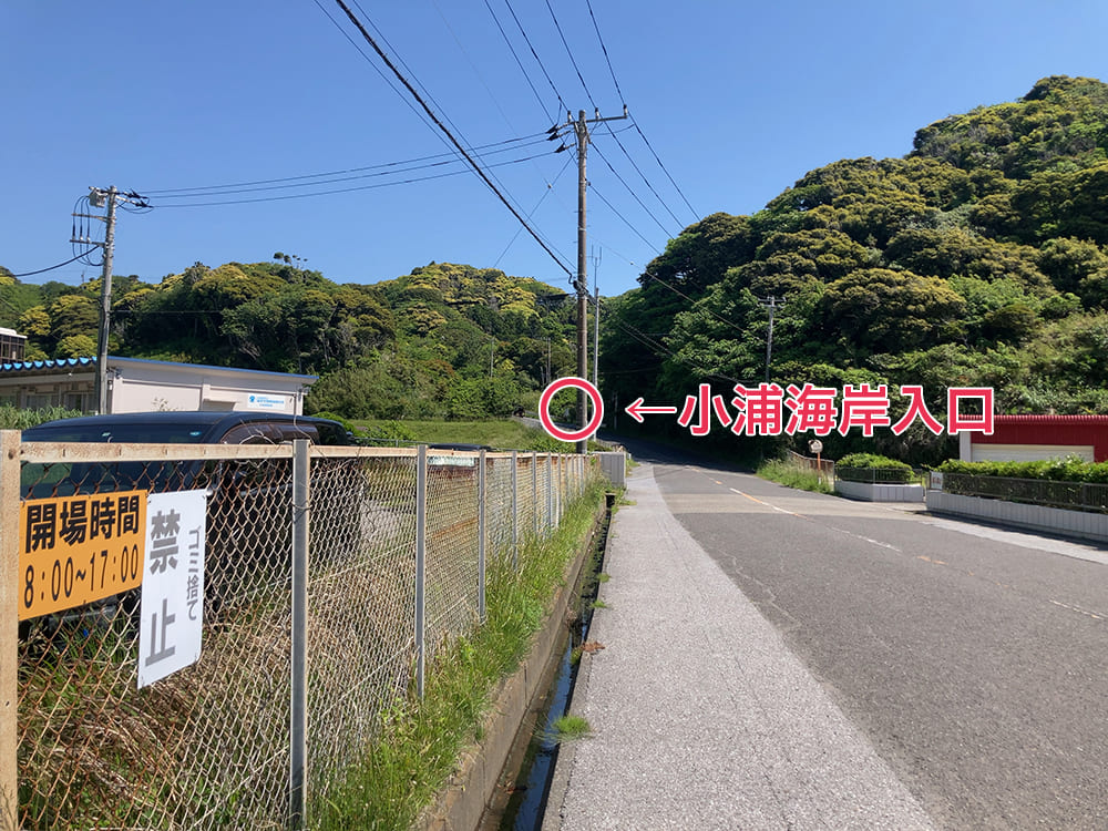 御宿町 小浦海岸 入り口