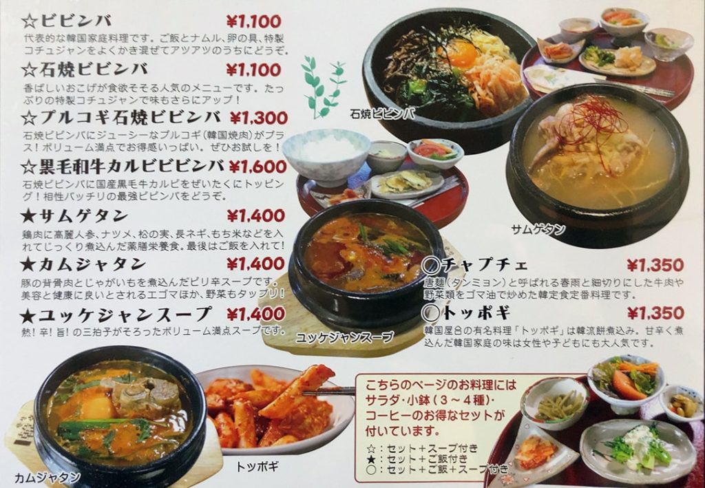 御宿町 青木家 メニュー１