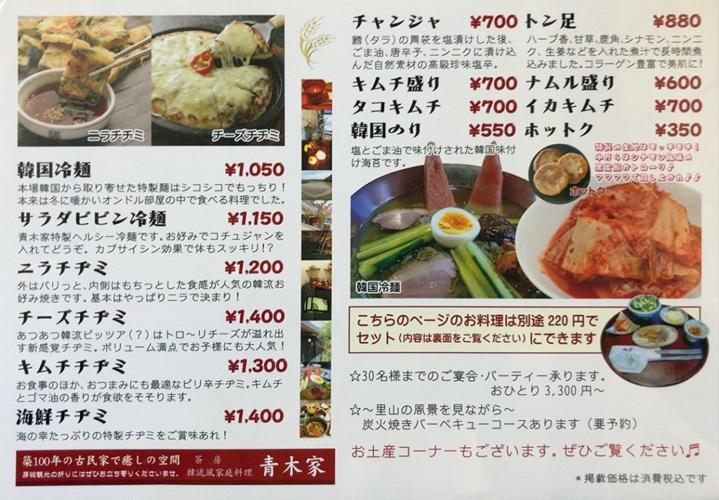 御宿町 青木家 メニュー２