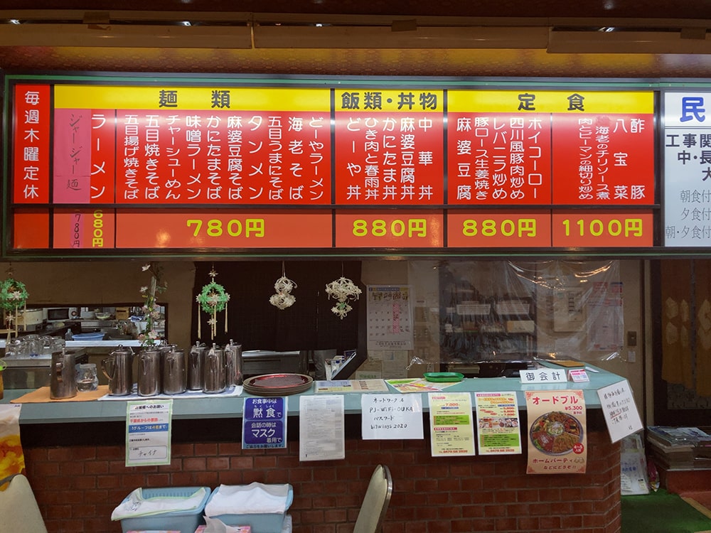 御宿町 チャイナ メニュー1