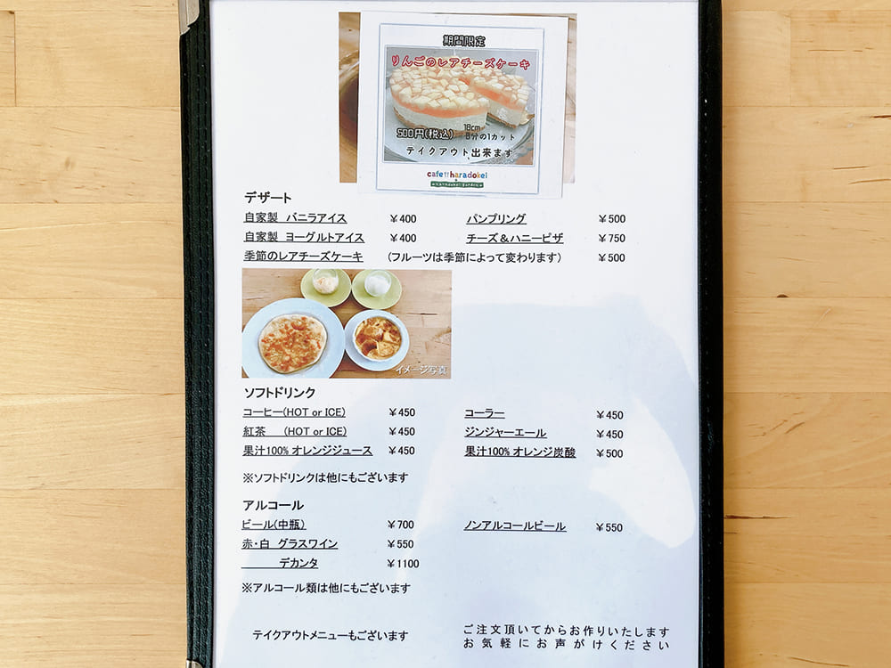 御宿町 カフェ はらどけい デザートメニュー