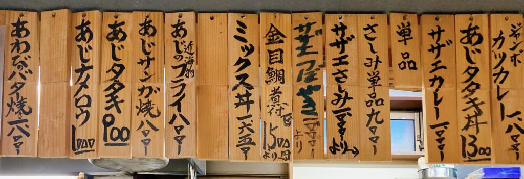 御宿町 石松 メニュー