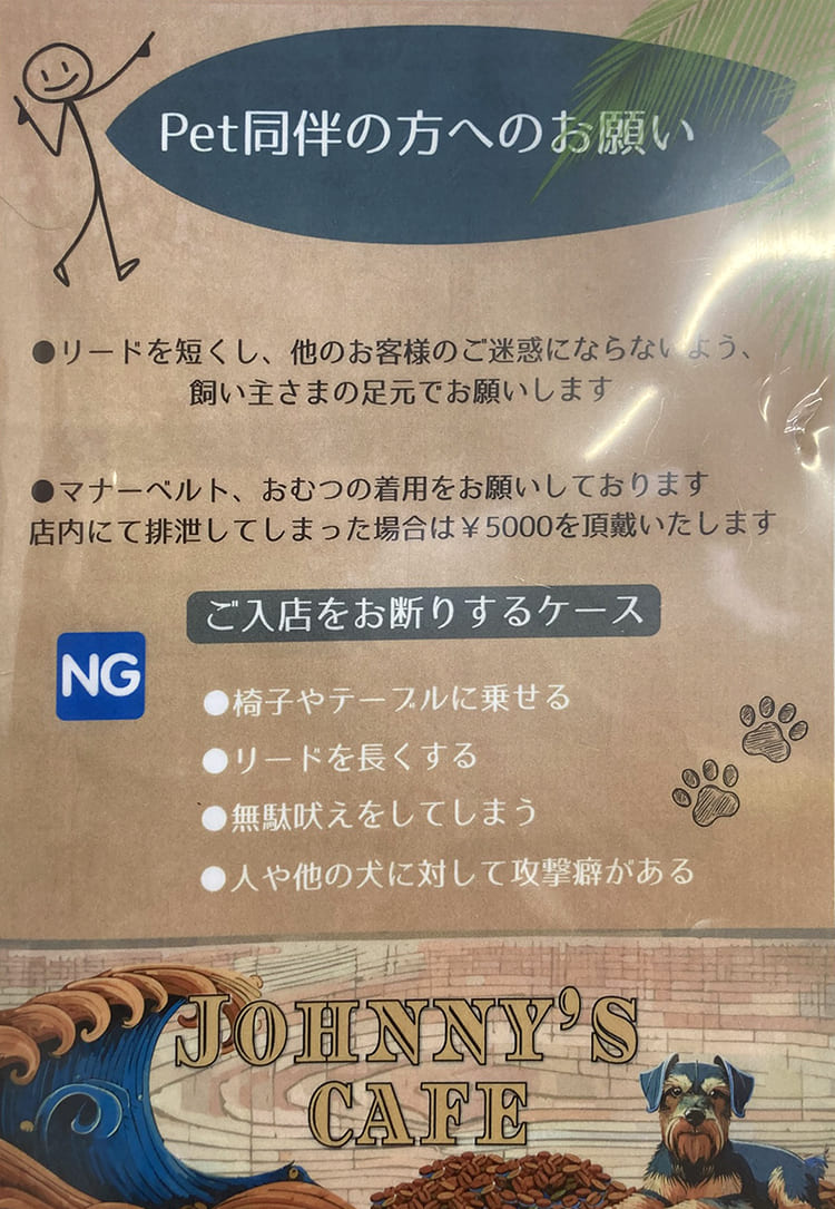 御宿町 ジョニーズカフェ ペット用メニュー