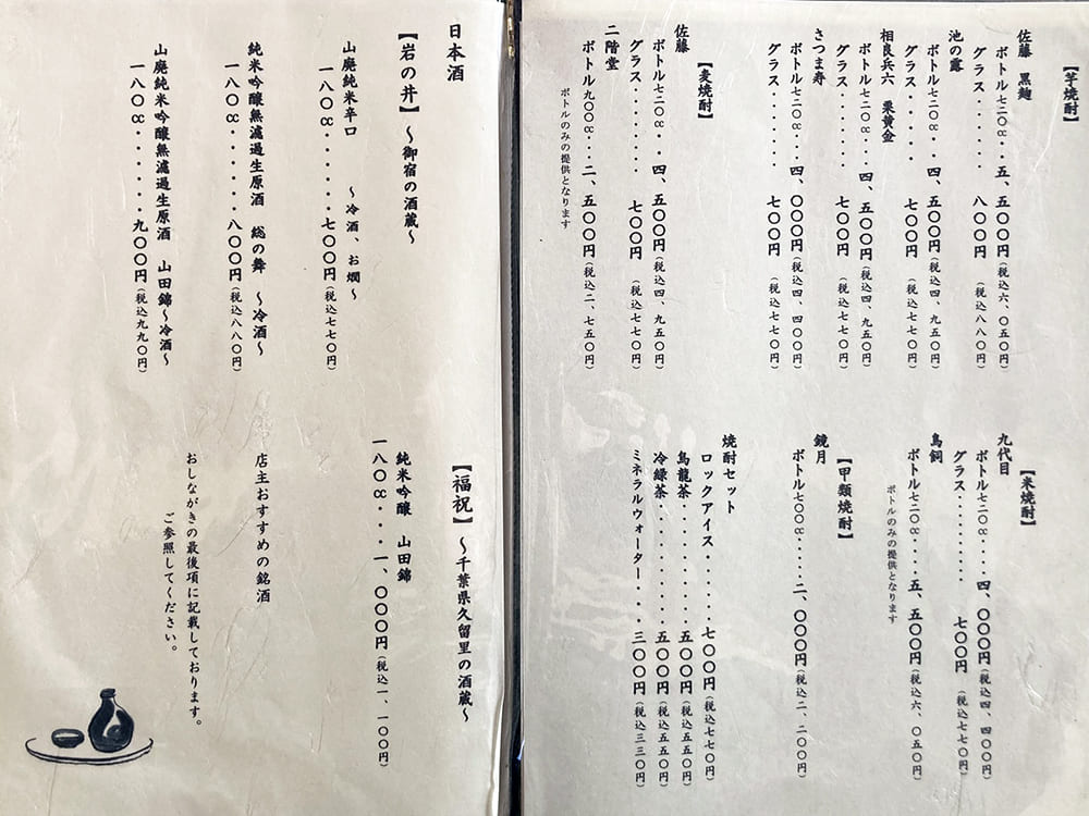 御宿町 かね八寿し ドリンクメニュー