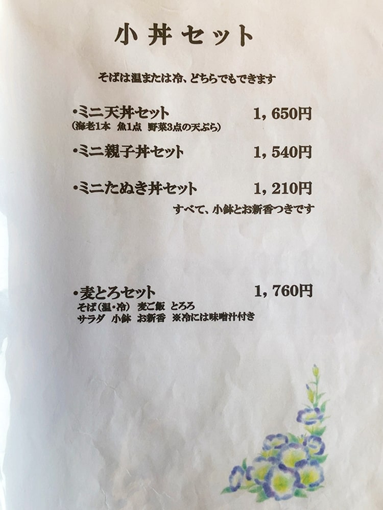 御宿町 桔梗庵 小丼セットメニュー