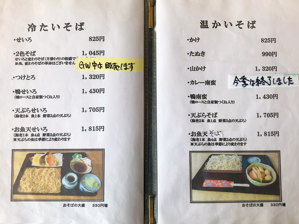 御宿町 桔梗庵 冷たいそば、温かいそばメニュー