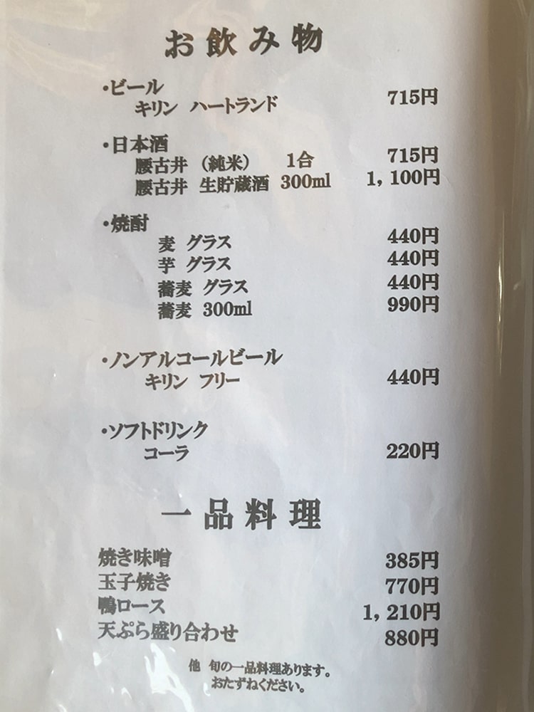 御宿町 桔梗庵 ドリンクメニュー