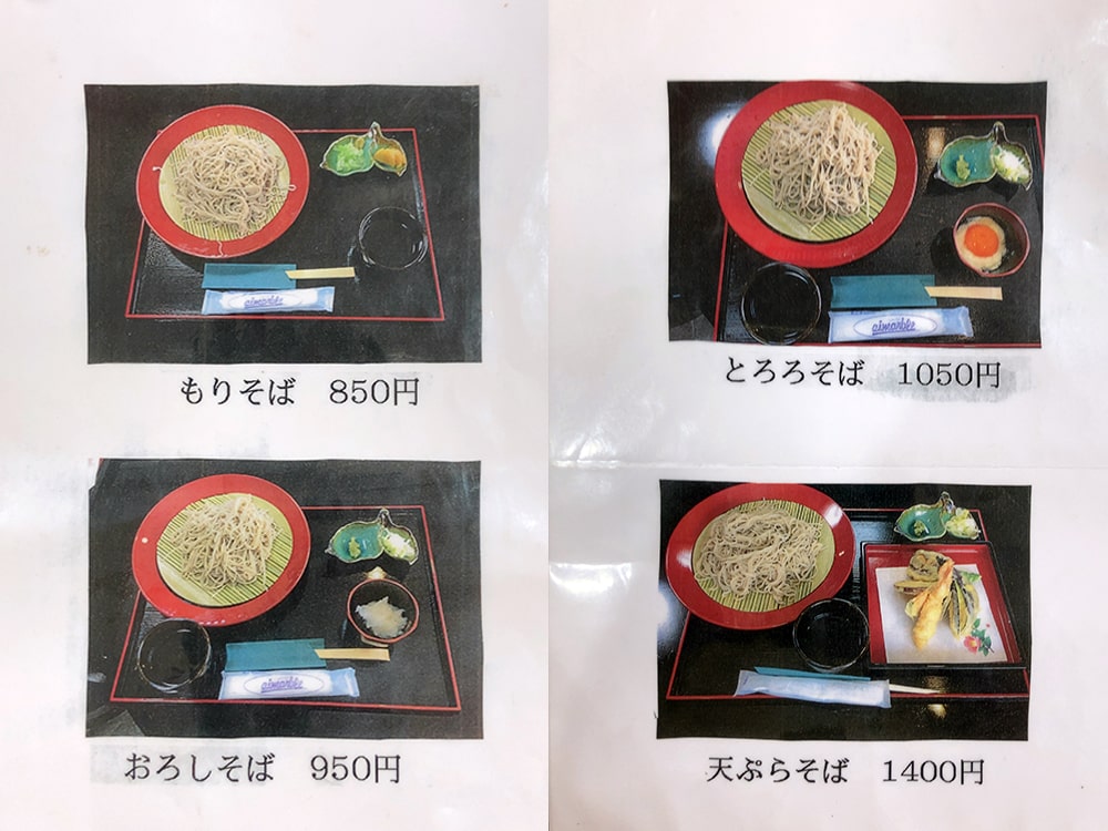 御宿町 喜和味 メニュー1