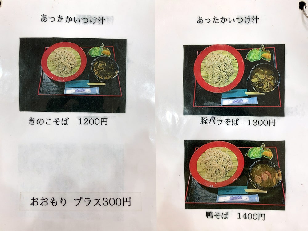 御宿町 喜和味 メニュー2