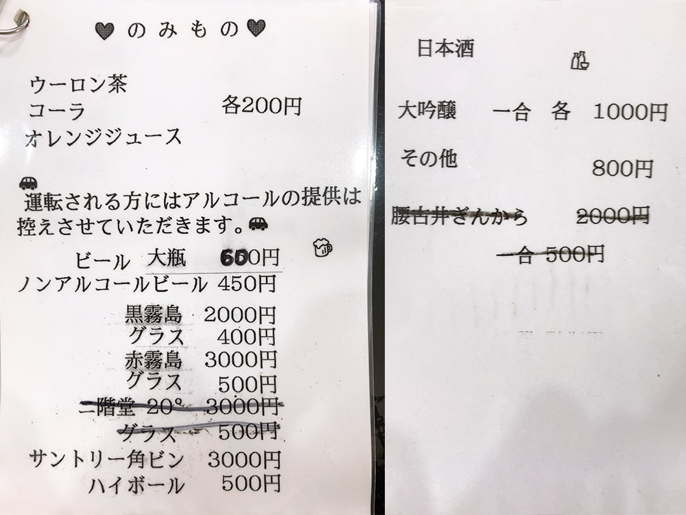 御宿町 喜和味 メニュー3