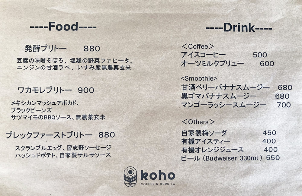 御宿町 KOHO メニュー