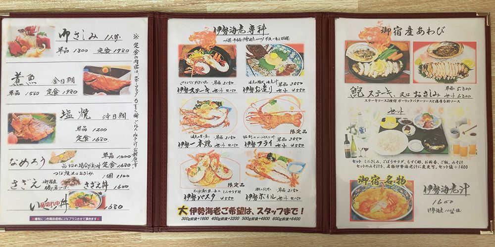 御宿町 なかむら メニュー4