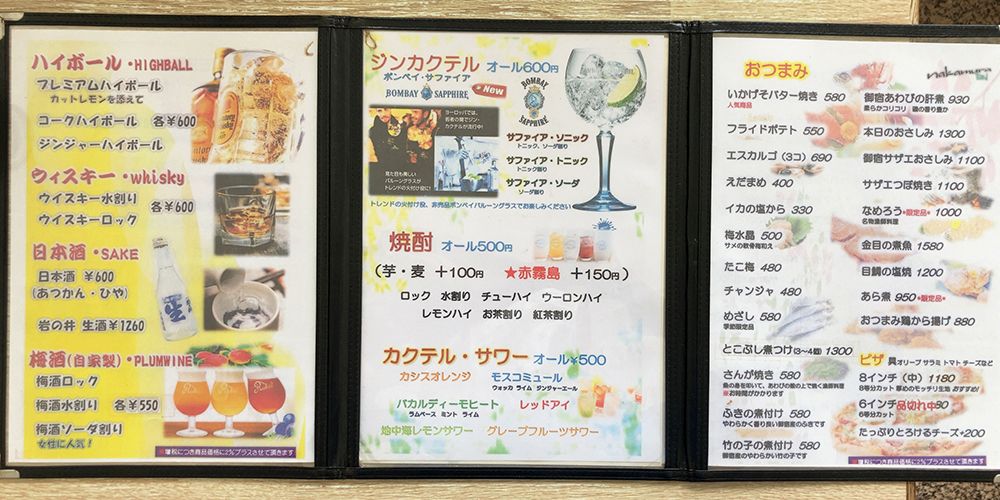 御宿町 なかむら メニュー5