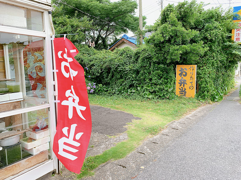 御宿町 おふくろ弁当 外観