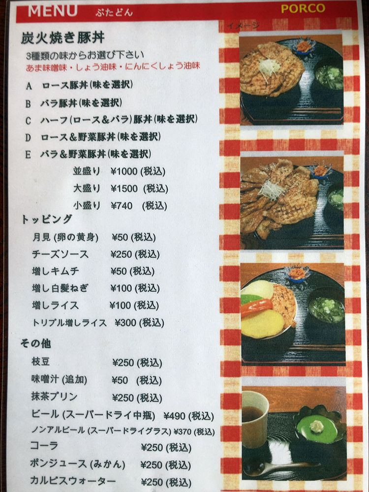 御宿町 ポルコ メニュー