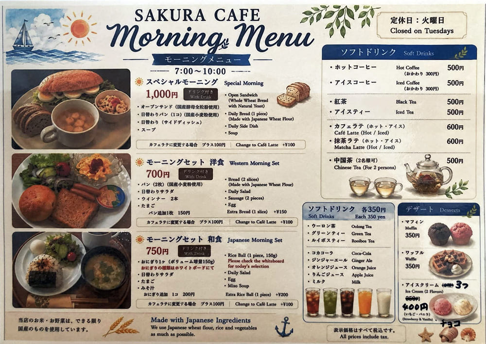 御宿町 SAKURA CAFE モーニングメニュー