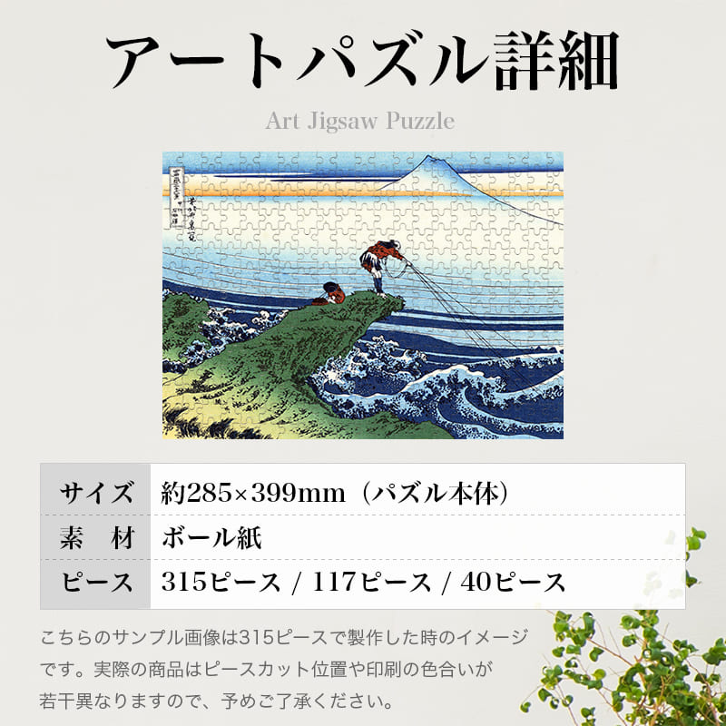 「富嶽三十六景 甲州石班沢（葛飾北斎）」パズルのサイズ、詳細