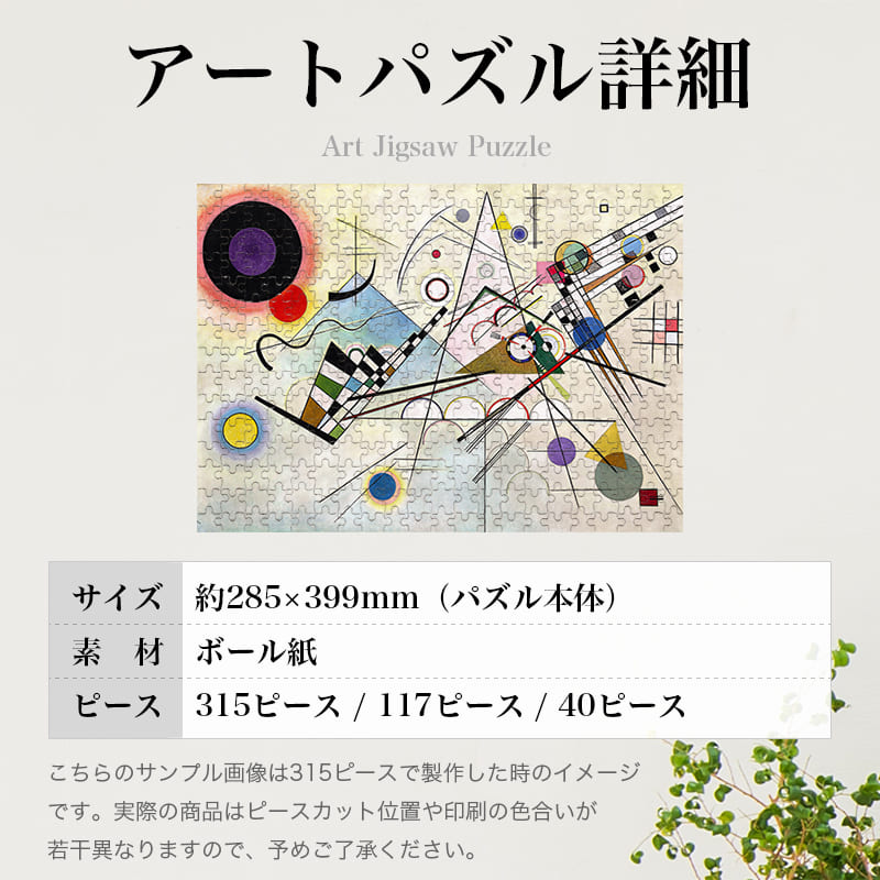 「コンポジションVIII（ワシリー・カンディンスキー）」パズルのサイズ、詳細