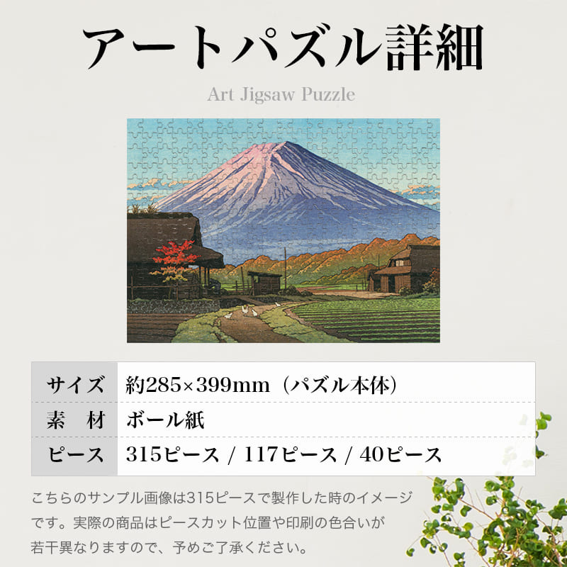 「舟津之秋（川瀬巴水）」パズルのサイズ、詳細