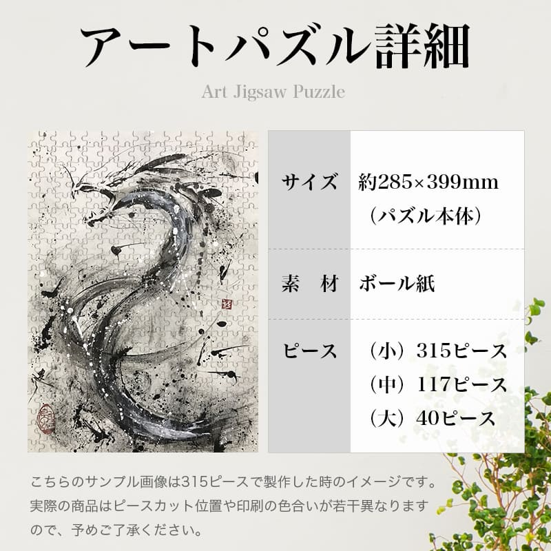 「グランドドラゴン（荒川颼）」パズルのサイズ、詳細