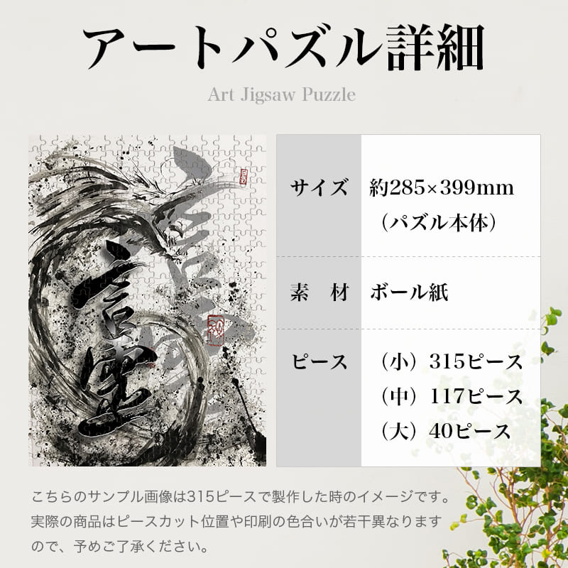 「レビヤタンと言霊（荒川颼）」パズルのサイズ、詳細