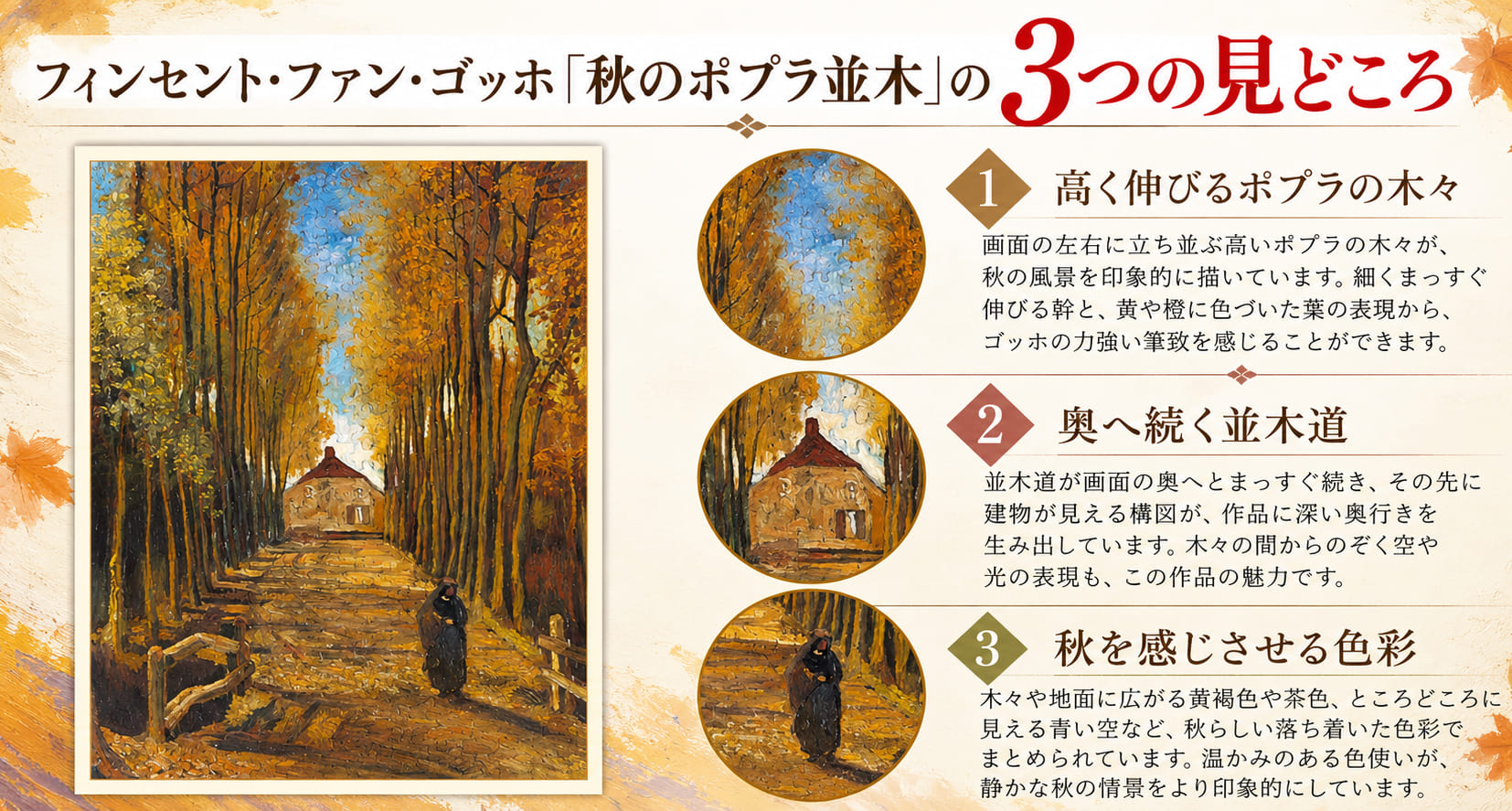 ゴッホ「秋のポプラ並木」の3つの見どころ
