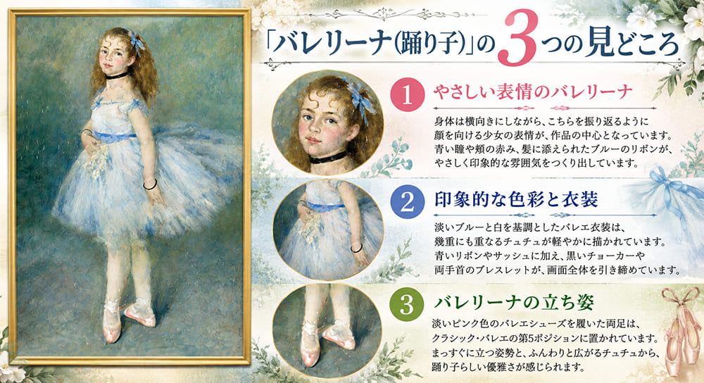 ルノワール「バレリーナ（踊り子）」のジグソーパズル | アートパズル