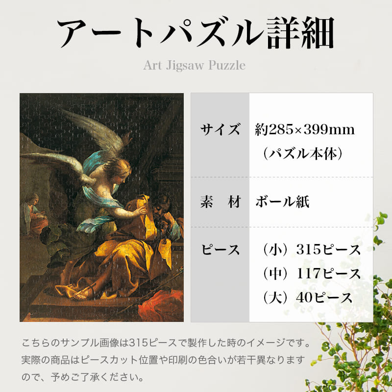 「聖ヨセフの夢（フランシスコ・デ・ゴヤ）」パズルのサイズ、詳細