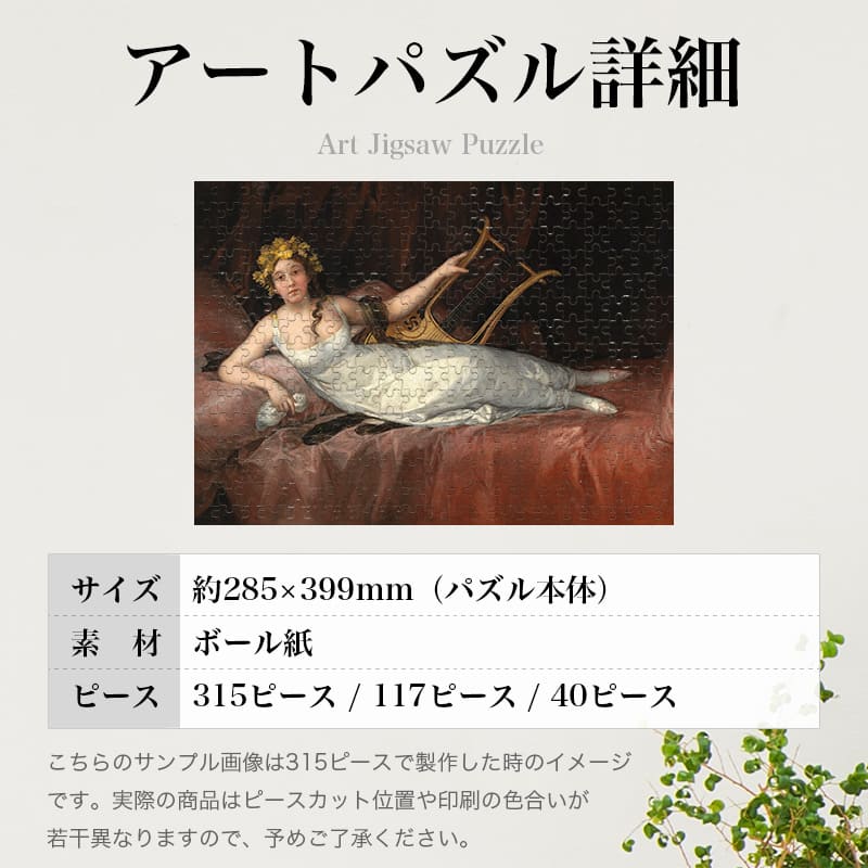 「サンタ・クルス侯爵夫人（フランシスコ・デ・ゴヤ）」パズルのサイズ、詳細