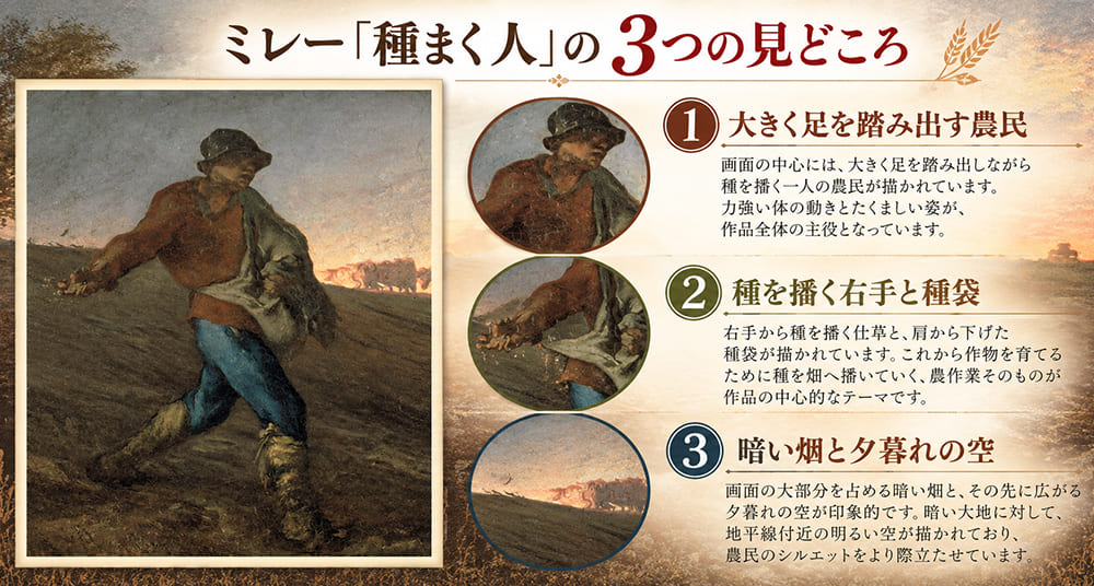 ミレー「種まく人」の3つの見どころ