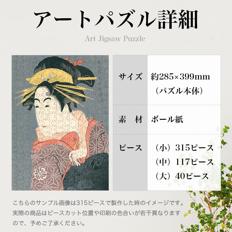 「松本米三郎のけはい坂少将実はしのぶ（東洲斎写楽）」パズルのサイズ、詳細