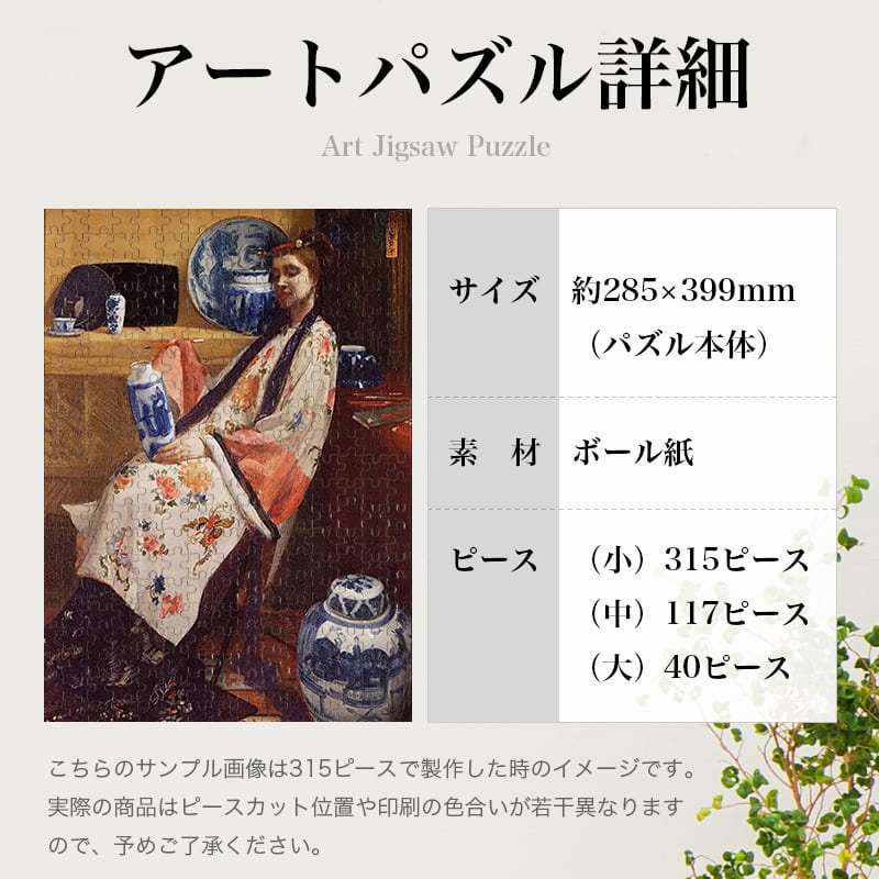 「紫とバラ色（ジェームズ・マクニール・ホイッスラー）」パズルのサイズ、詳細