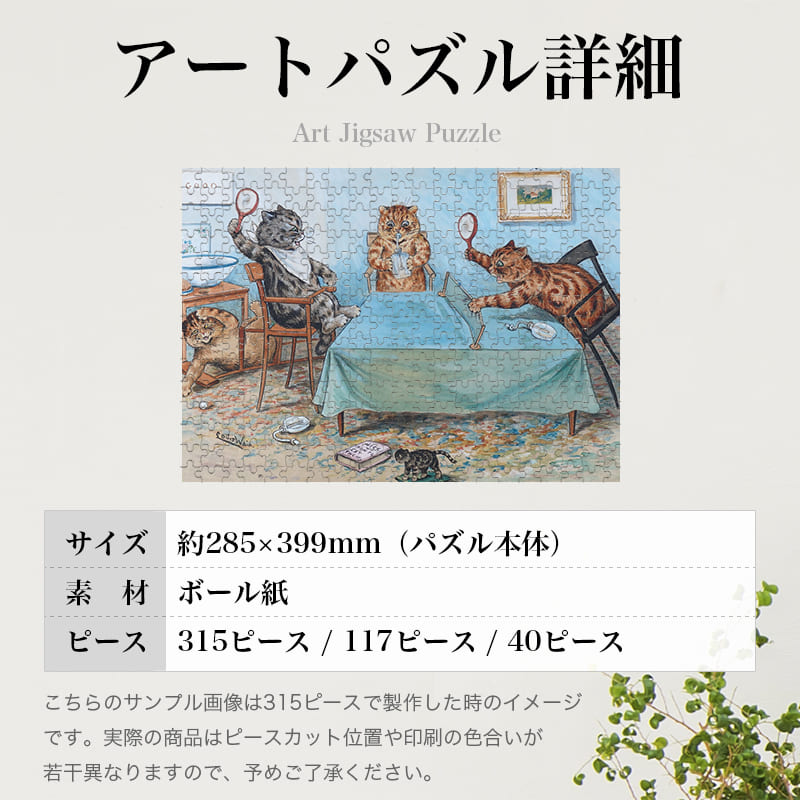 「卓球（ルイス・ウェイン）」パズルのサイズ、詳細