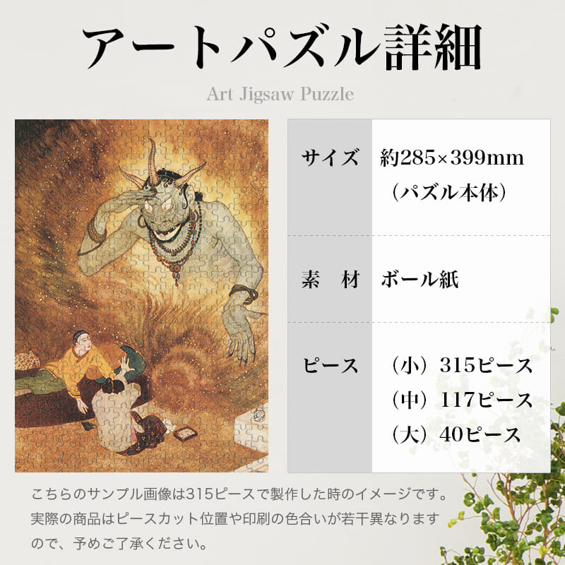 「アラジンとランプの精（エドマンド・デュラック）（エドマンド・デュラック）」パズルのサイズ、詳細