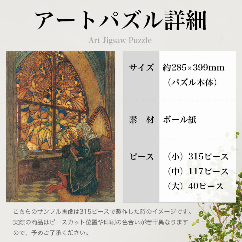 「おばあさんからパラダイスの園の話を聞く王子（エドマンド・デュラック）（エドマンド・デュラック）」パズルのサイズ、詳細